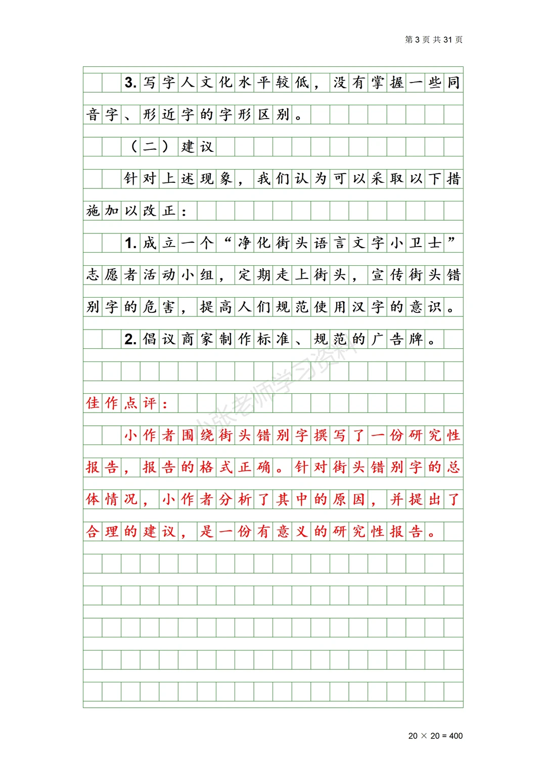 五年级下册第三单元《学写简单的研究报告》