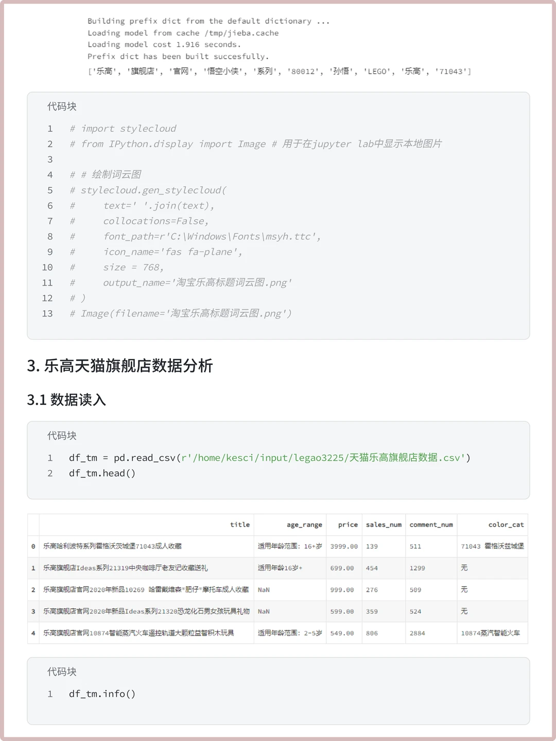 第58期案例 | 乐高销售情况可视化分析