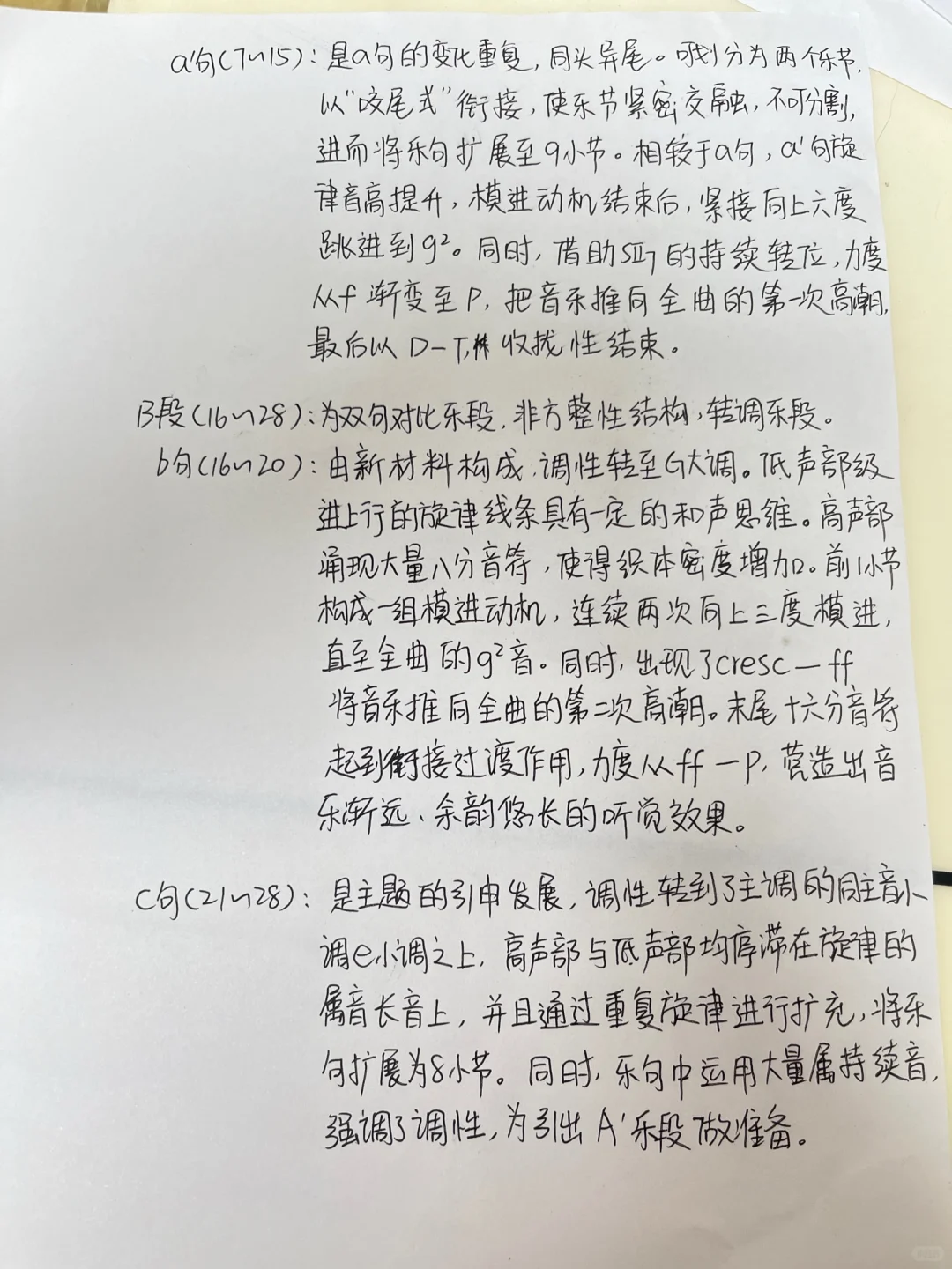 🎼 曲式分析也能写出高分感⁉️这个万能模板