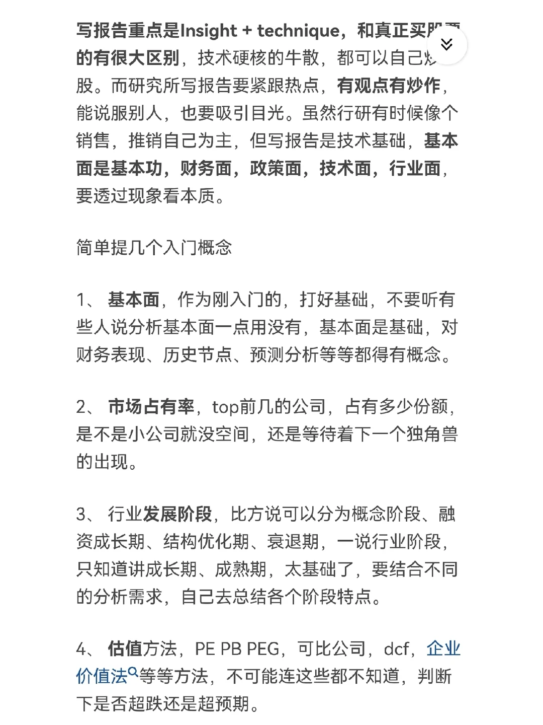 券商投行还是行研，如何写研报