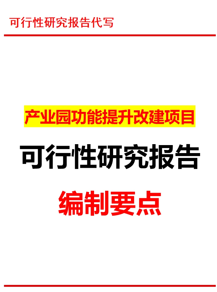 贵州可行性报告代写服务产业园项目大纲参考