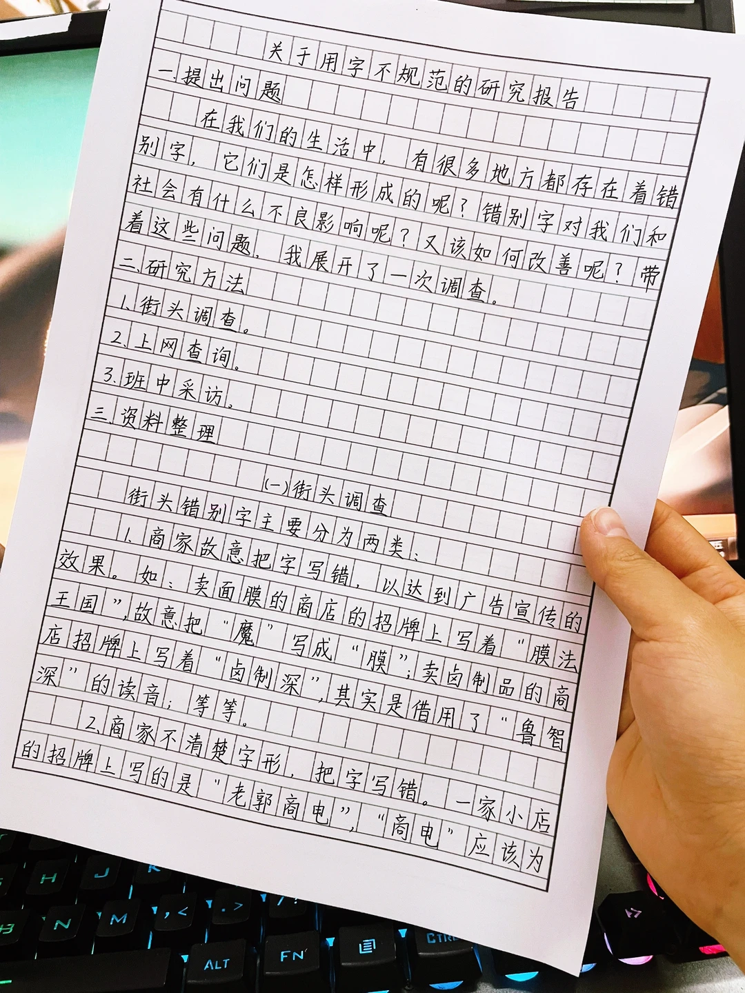 五年级第三单元习作《学写研究报告》范文