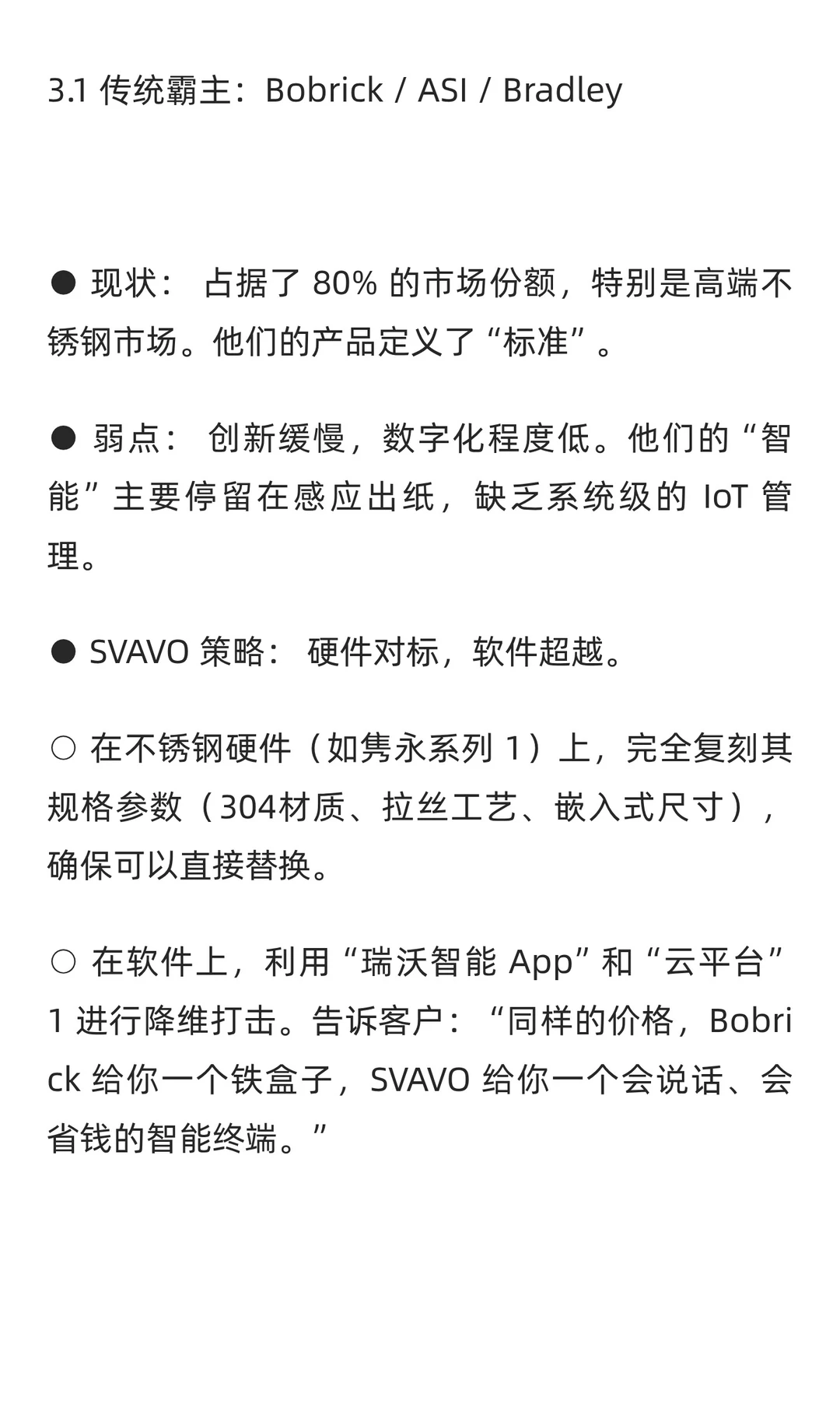 智能卫浴工厂SVAVO瑞沃美国商用市场调研