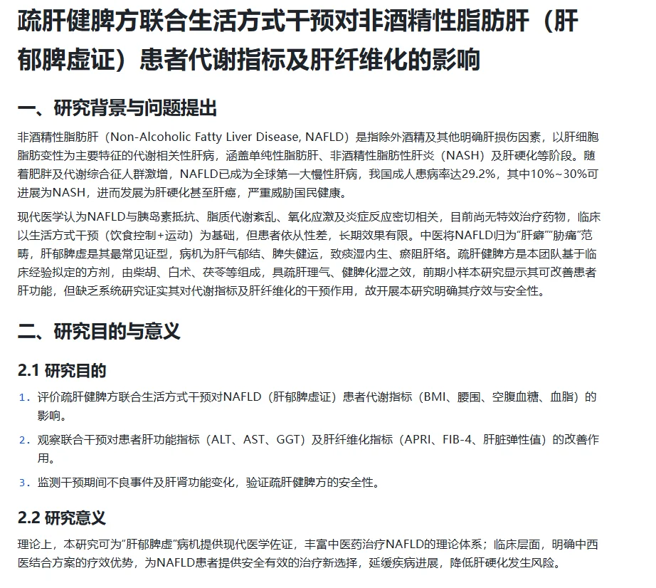 开题报告：非酒精性脂肪肝