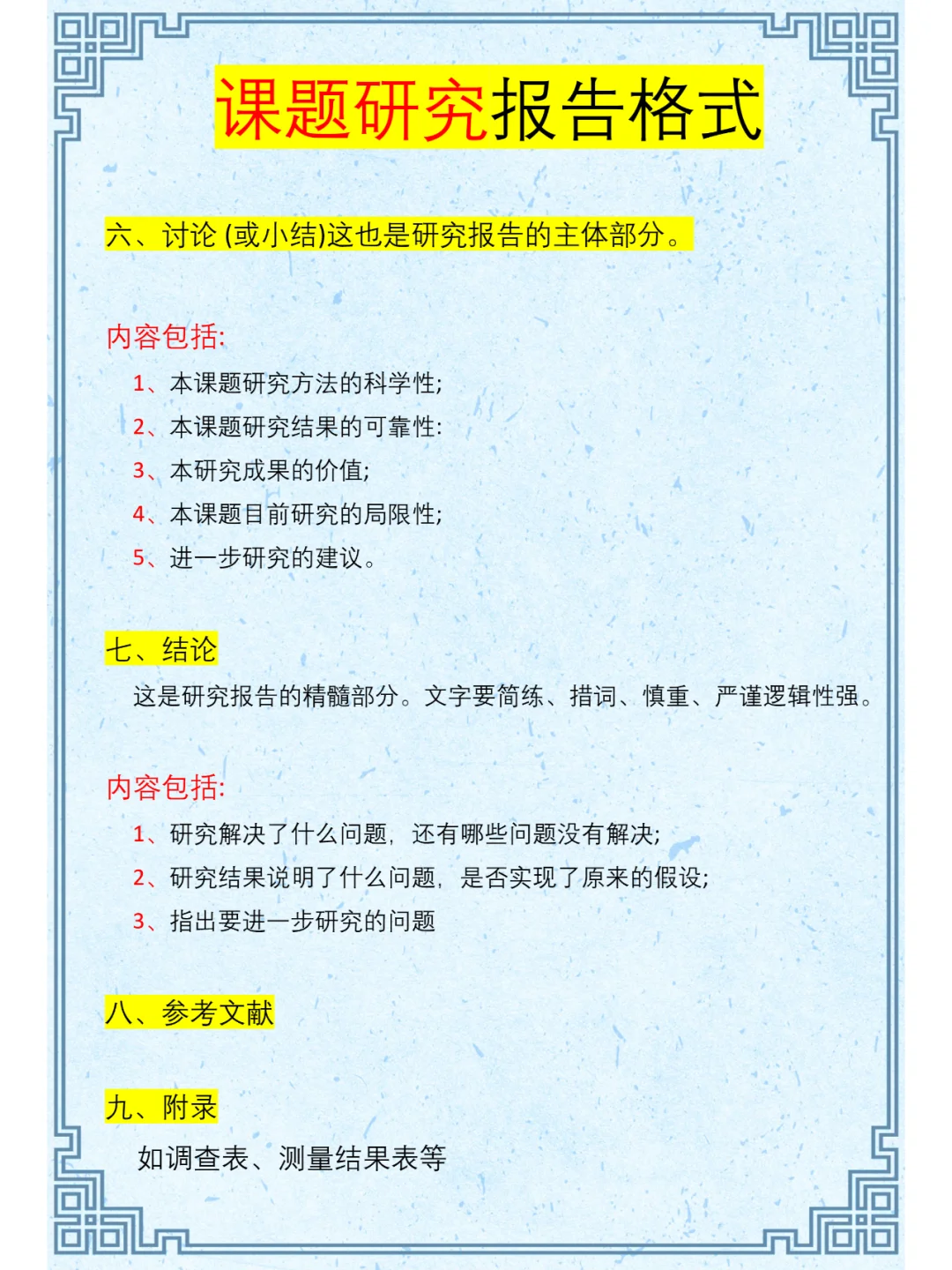 课题研究报告格式 | 万能模板💯