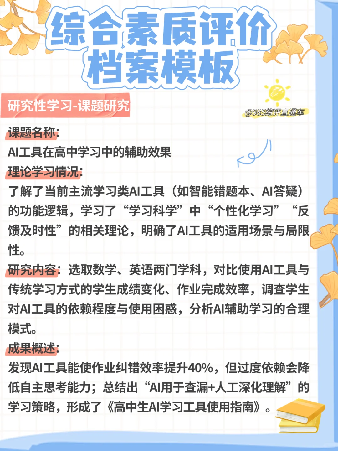 研究性学习⚠️综合素质档案填写模板💘