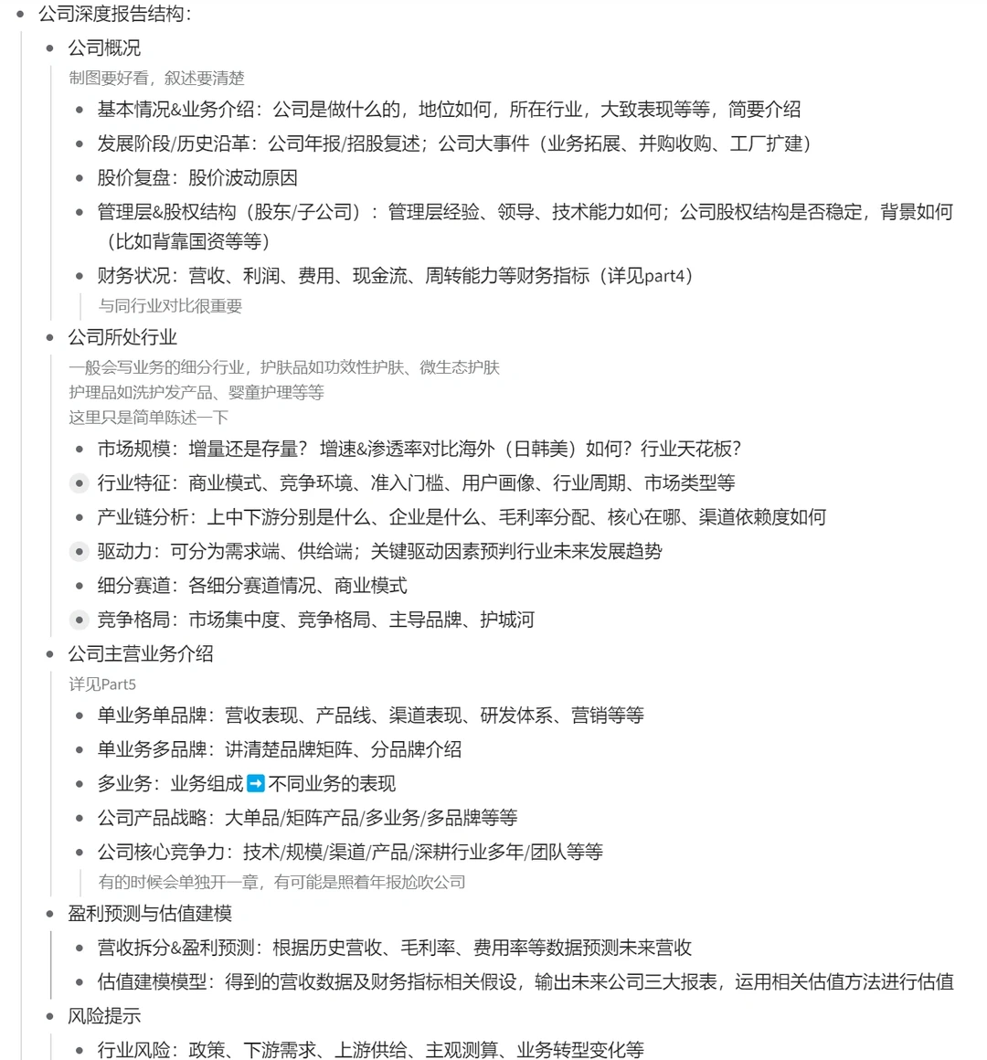 行研报告入门2⃣️｜行研报告类型＆结构