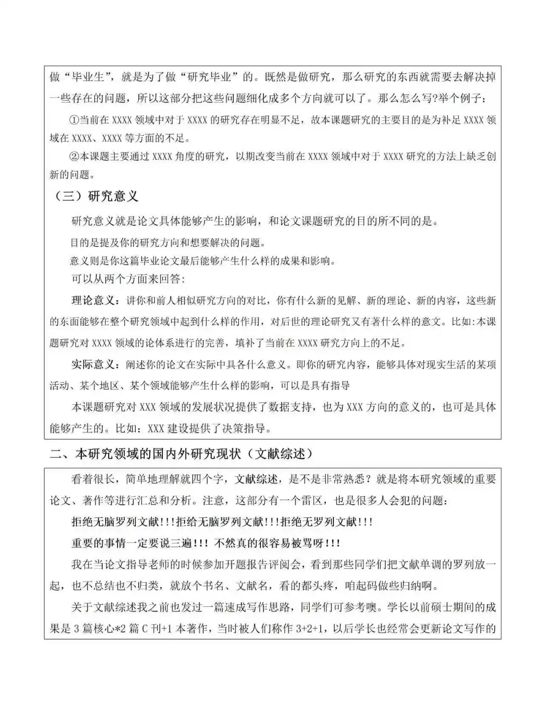 开题报告最难得部分是国内外研究现状