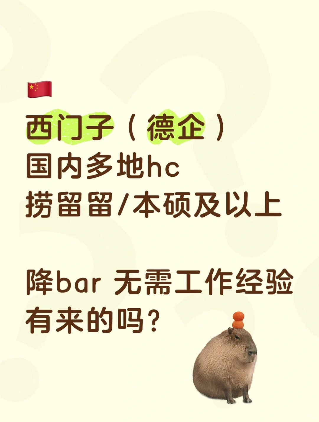 西门子（中国）2轮面试投就中 有想进的吗？