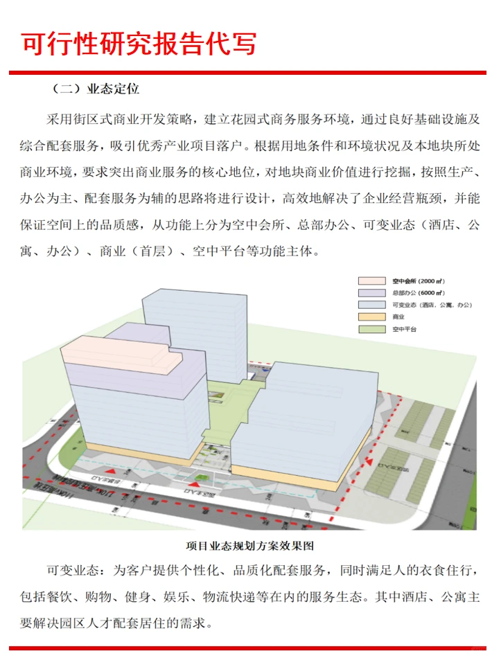贵州可行性报告代写服务产业园项目大纲参考