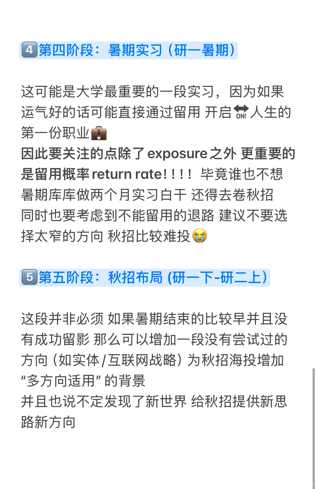 Top3分享｜不同阶段的金融实习到底怎么选🤔