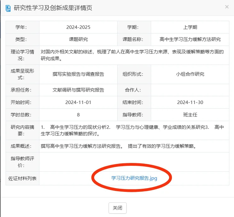 研究性学习及创新成果佐证材料有喽