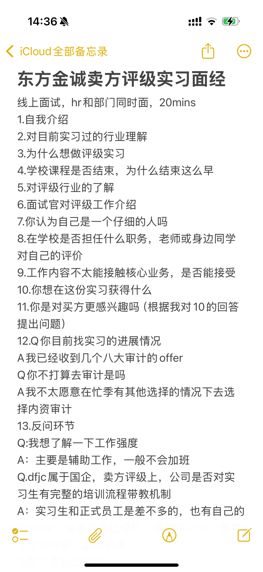 卖方评级实习面经