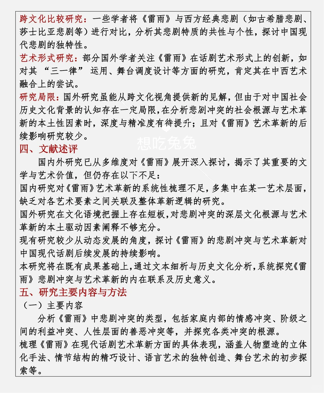 汉语言专业开题报告，直接抄作业👌