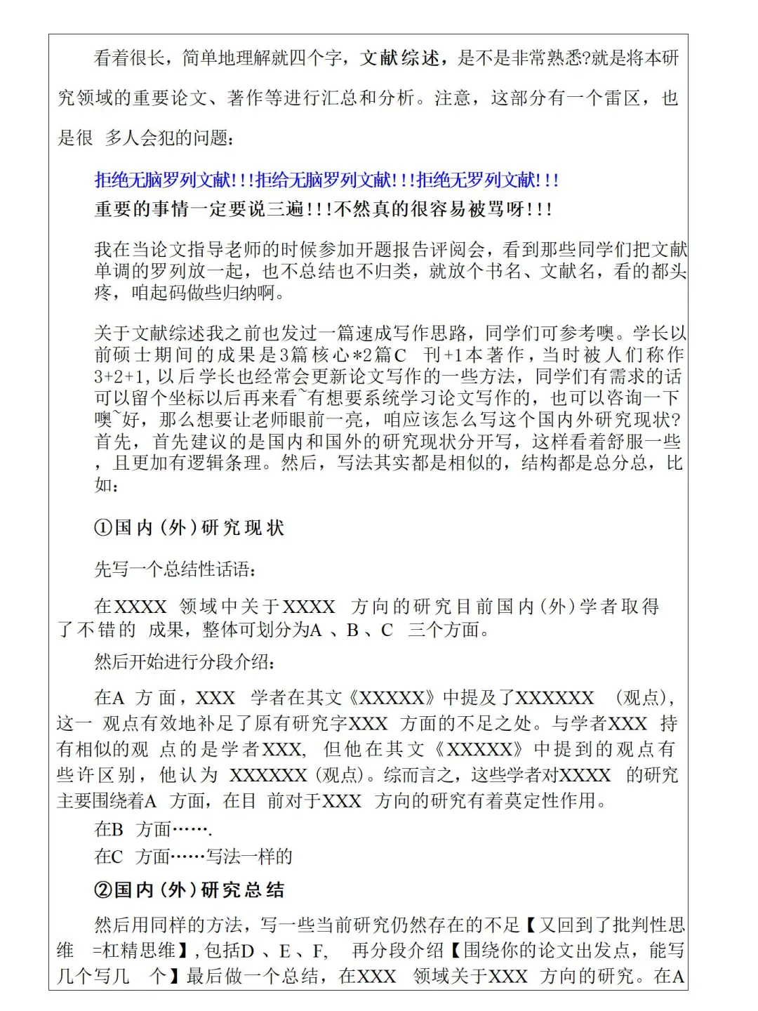 导师：这才是导师喜欢的开题报告！