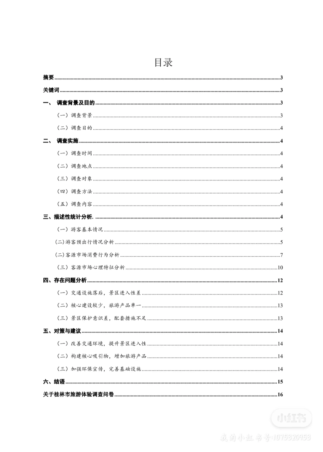 【012】最新分享社会实践报告