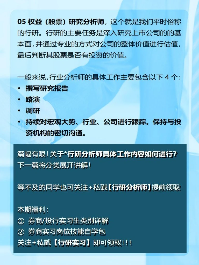 行研分析师的实习日常工作内容都包括哪些？