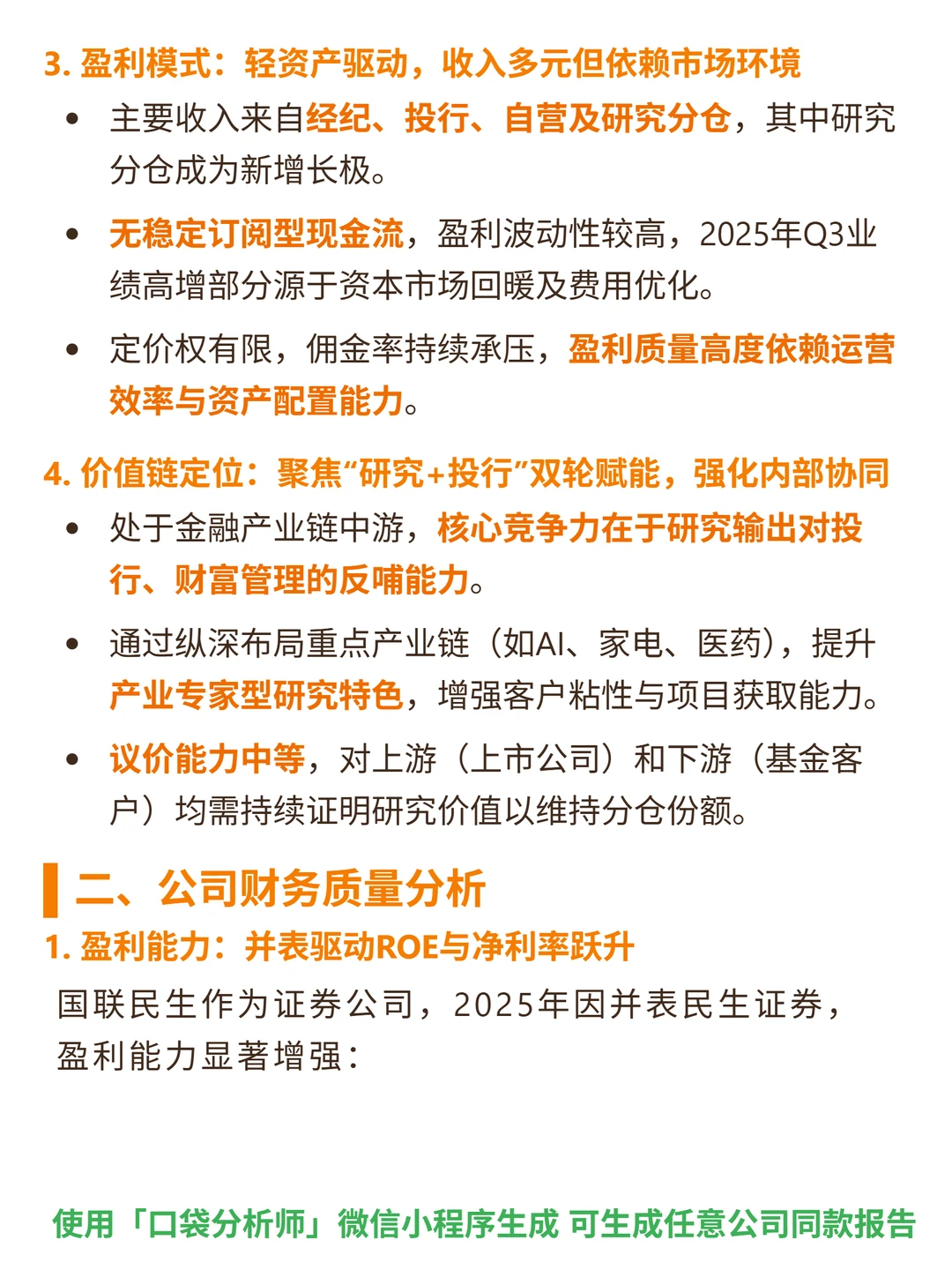 国联民生 4000 字深度研报