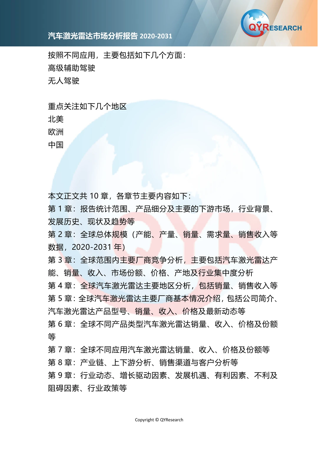 汽车激光雷达市场分析报告2020-2031