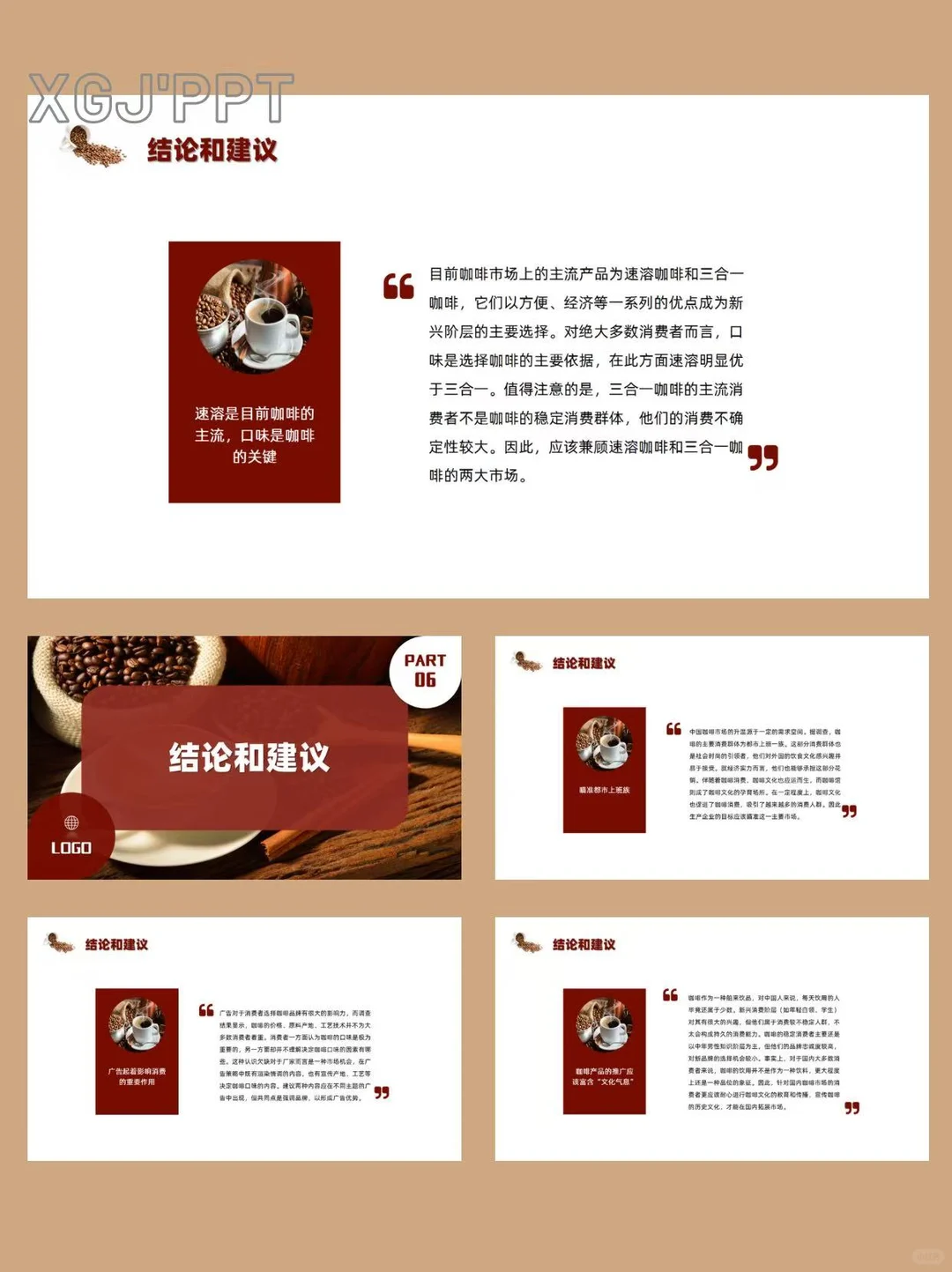 咖啡市场调研行业分析报告ppt课件