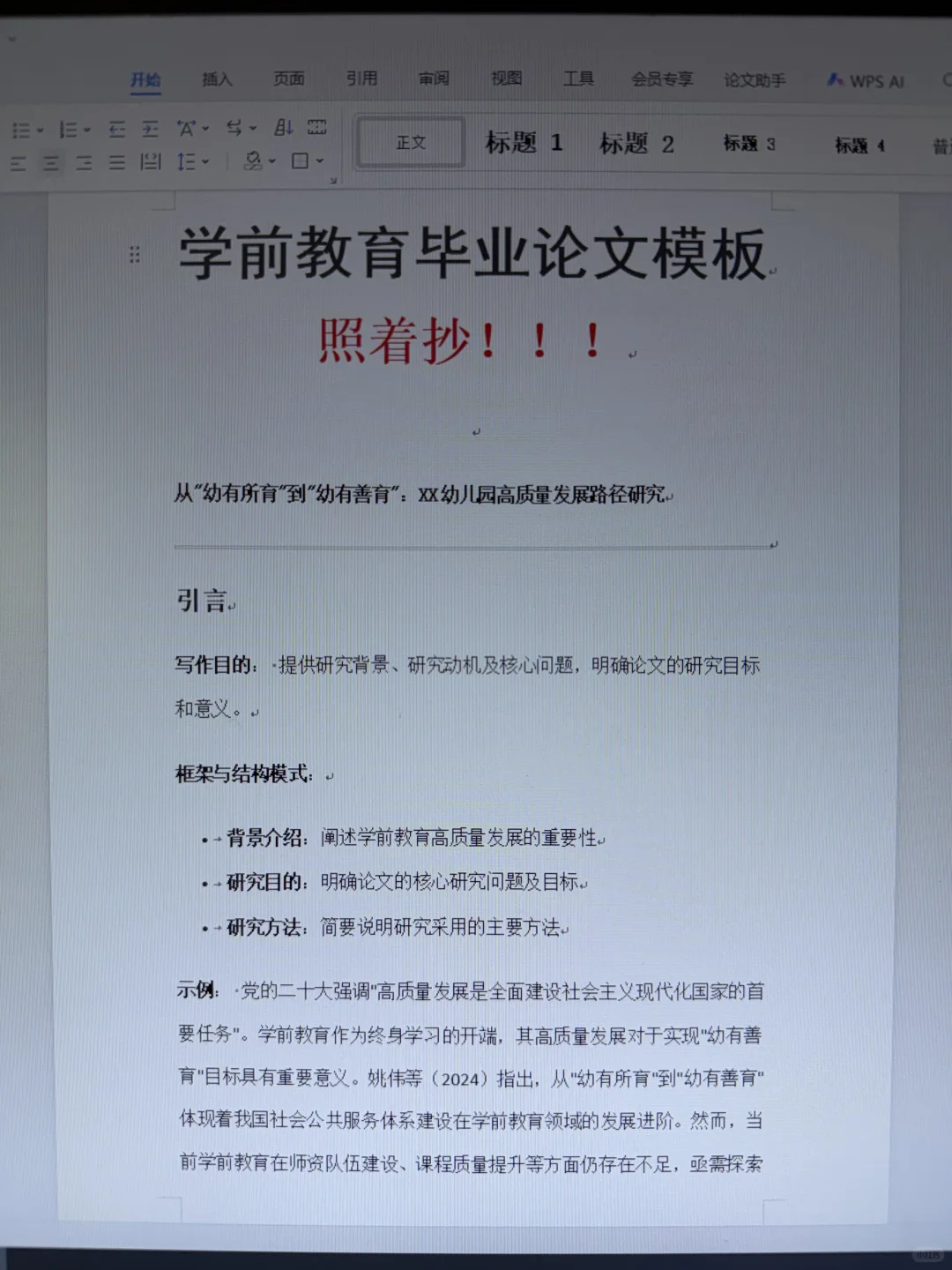 有了这个超全模板🎉 直接甩掉写论文烦恼