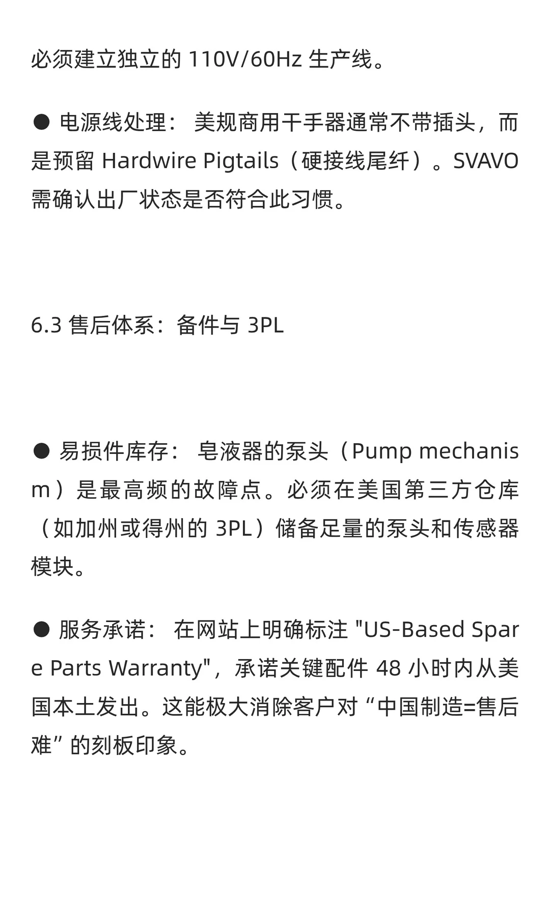 智能卫浴工厂SVAVO瑞沃美国商用市场调研