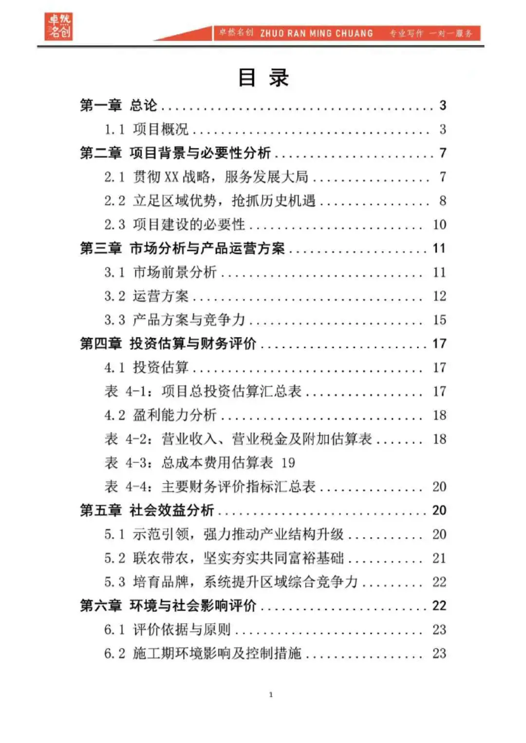 立项如此简单|项目可行性研究报告案例分享