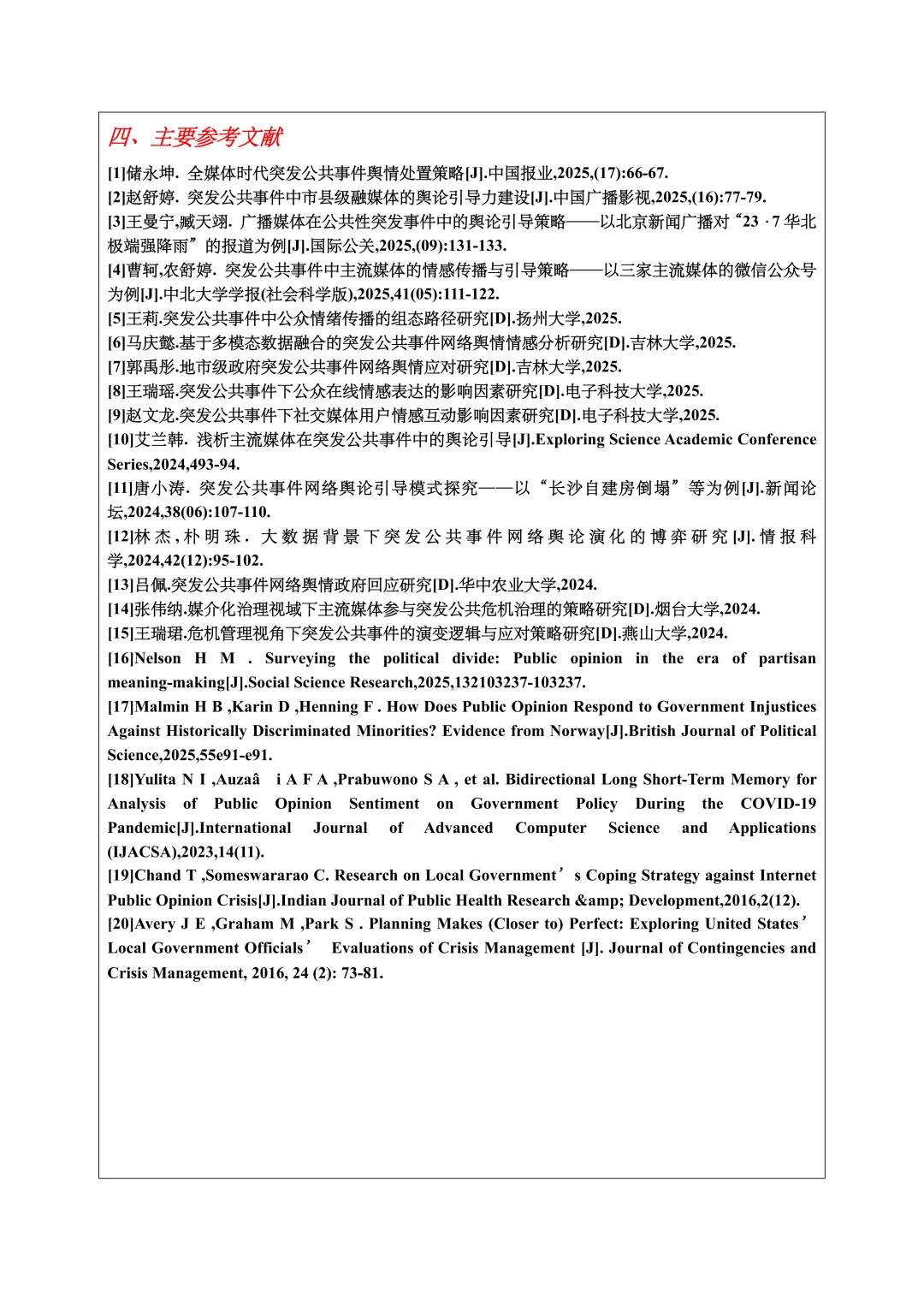 新闻学开题报告范文