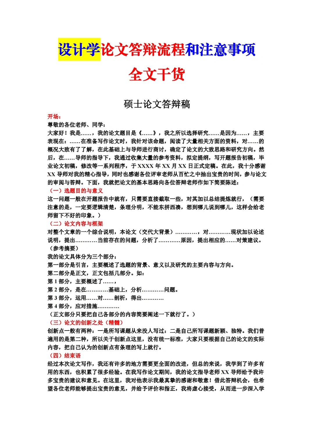 设计学硕士毕业论文开题报告模板📚