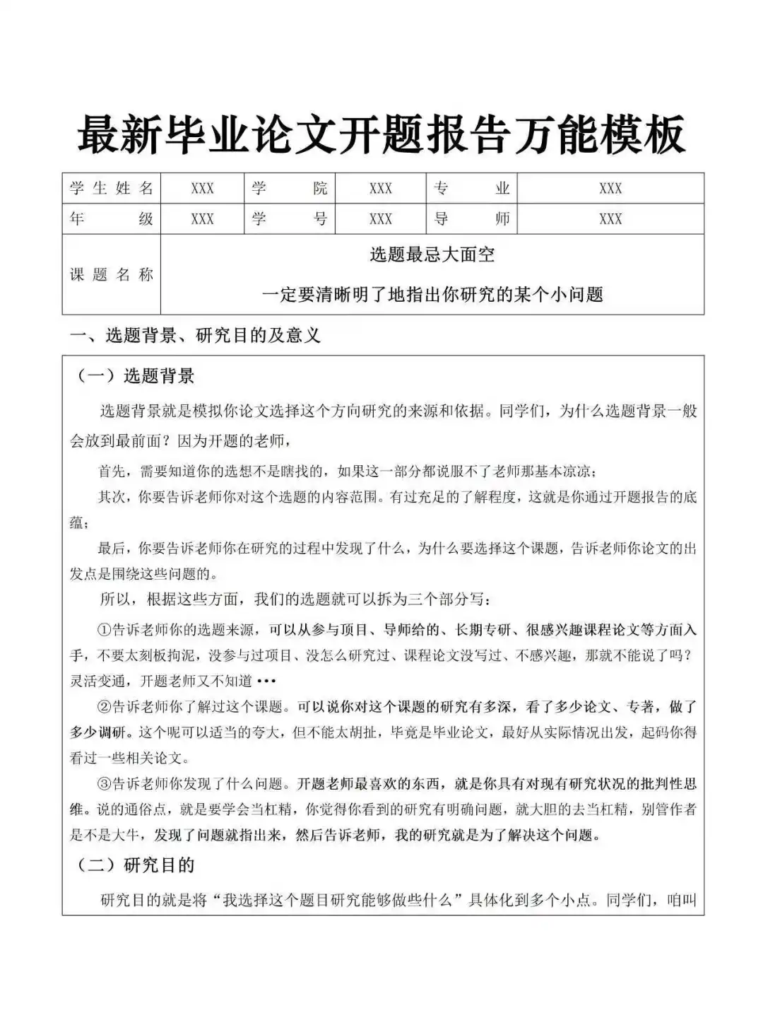 开题报告最难得部分是国内外研究现状