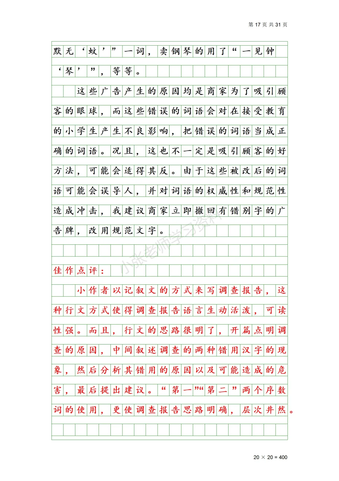 五年级下册第三单元《学写简单的研究报告》