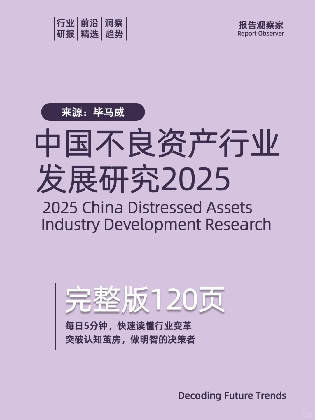 2025中国不良资产行业发展研究