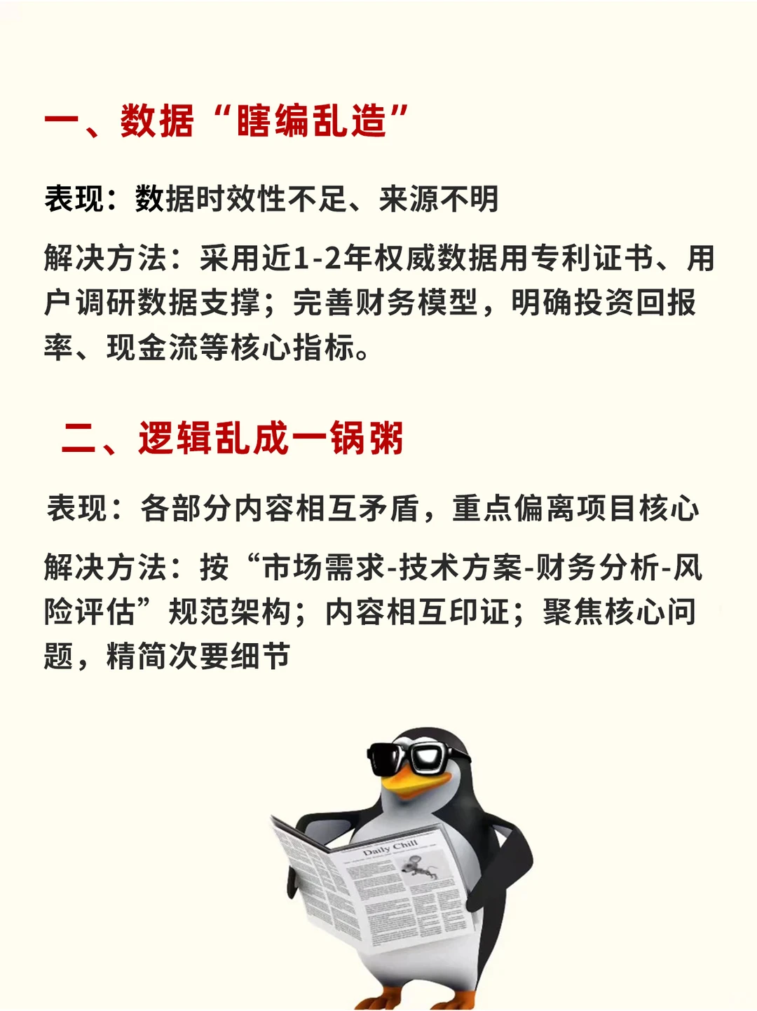 可行性报告也啥总不过?答案在这!