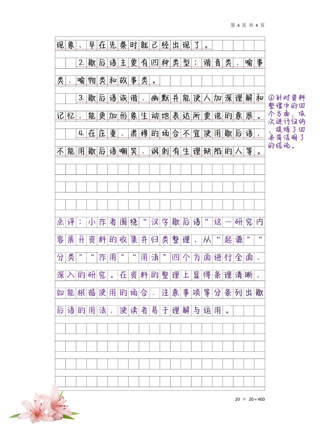 五下三单元《学写简单的研究报告》作文