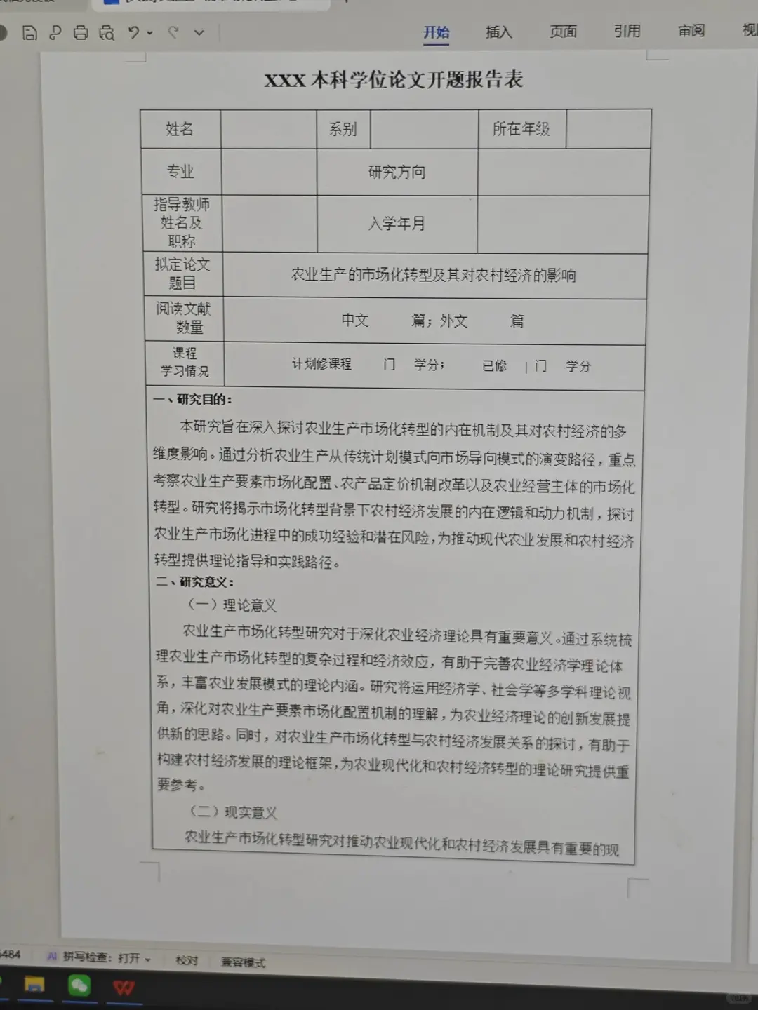 原来写完开题报告只需要20分钟还被导师夸了