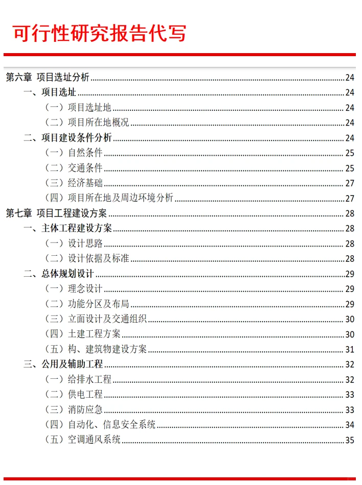 贵州可行性报告代写服务产业园项目大纲参考