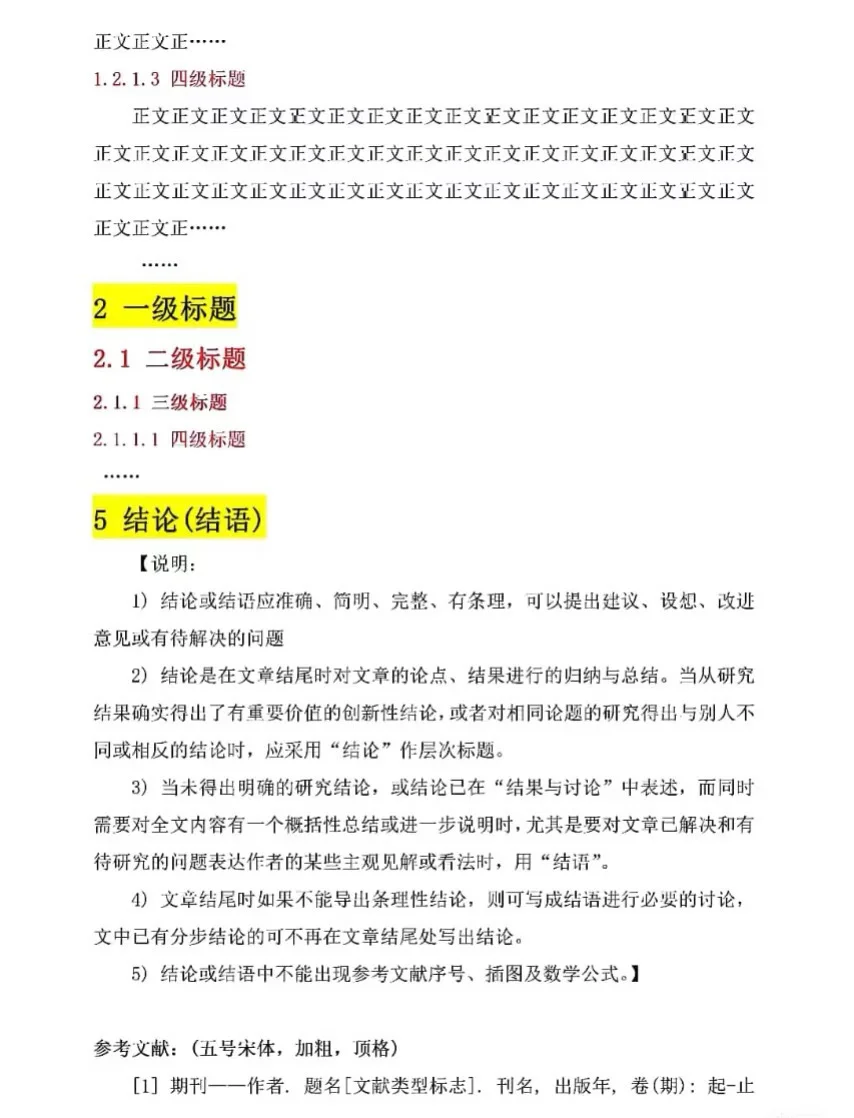 宝子们，论文/调研报告格式模板来了，快🐴住