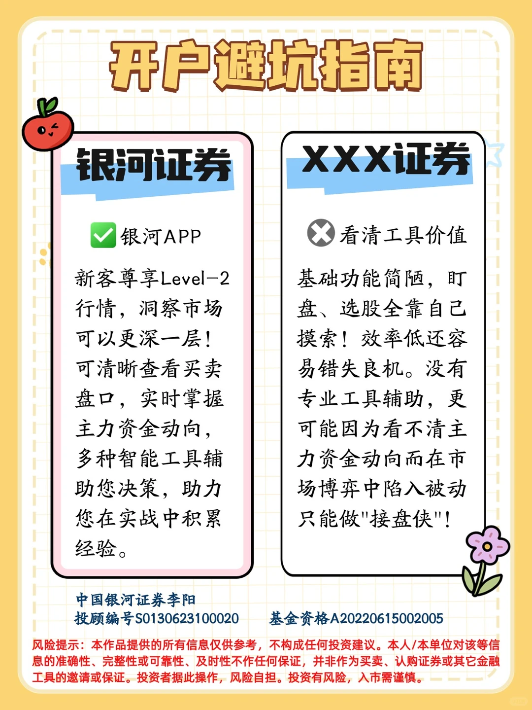 同样是开户选券商,为什么大家都认可银河