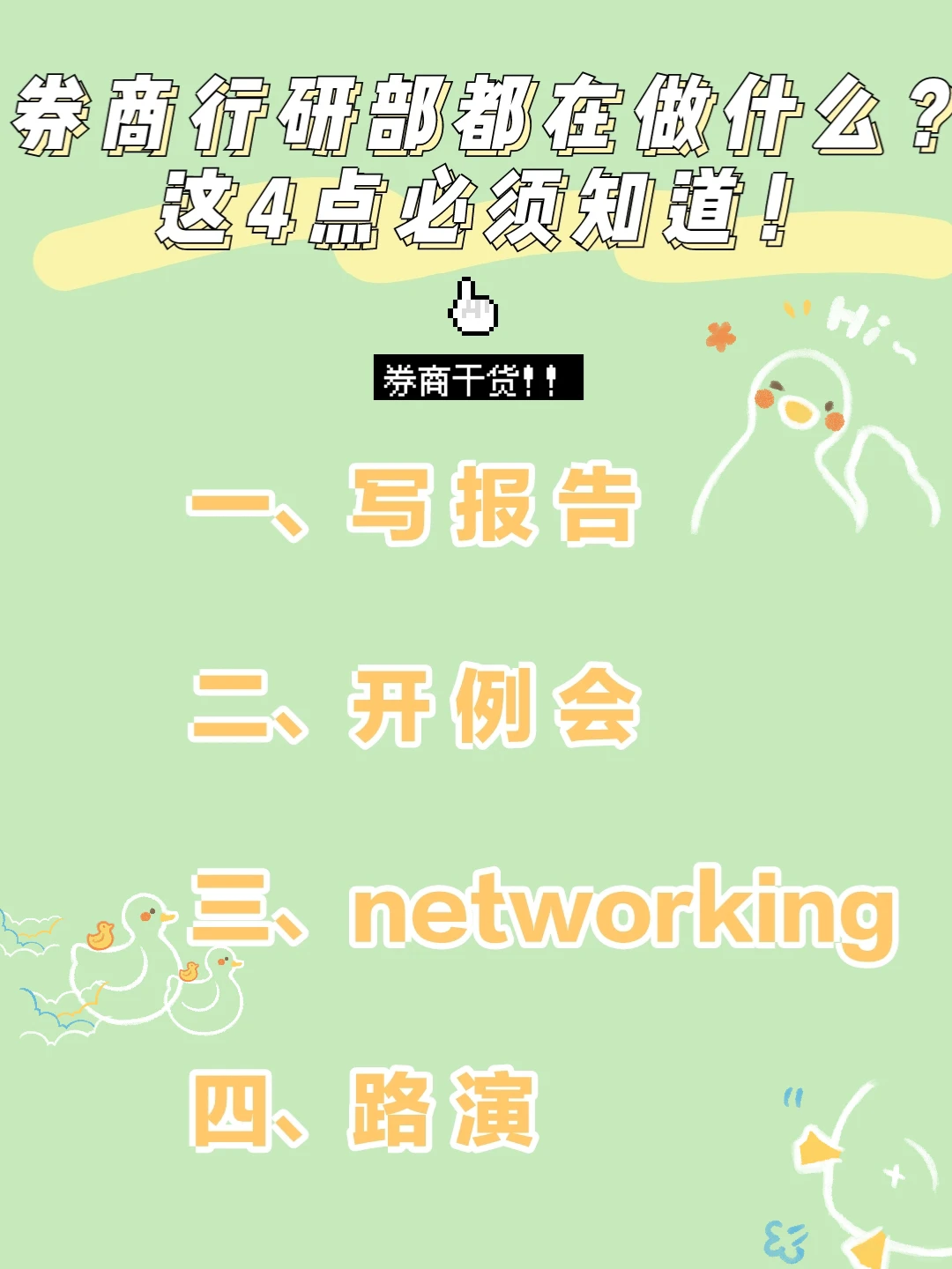 券商干货|券商的行研部都在做什么❓