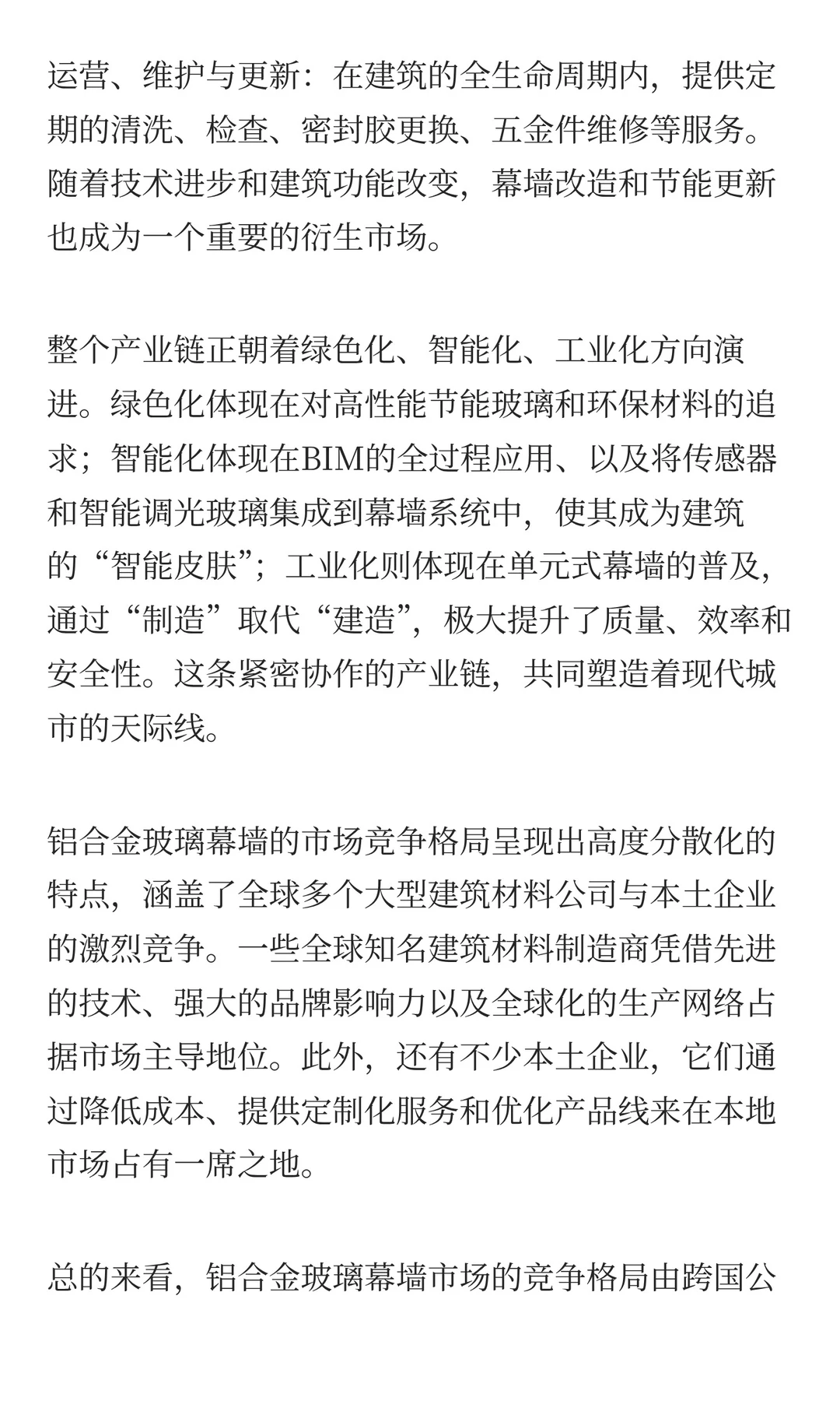 铝合金玻璃幕墙市场需求量及行业概况研究报
