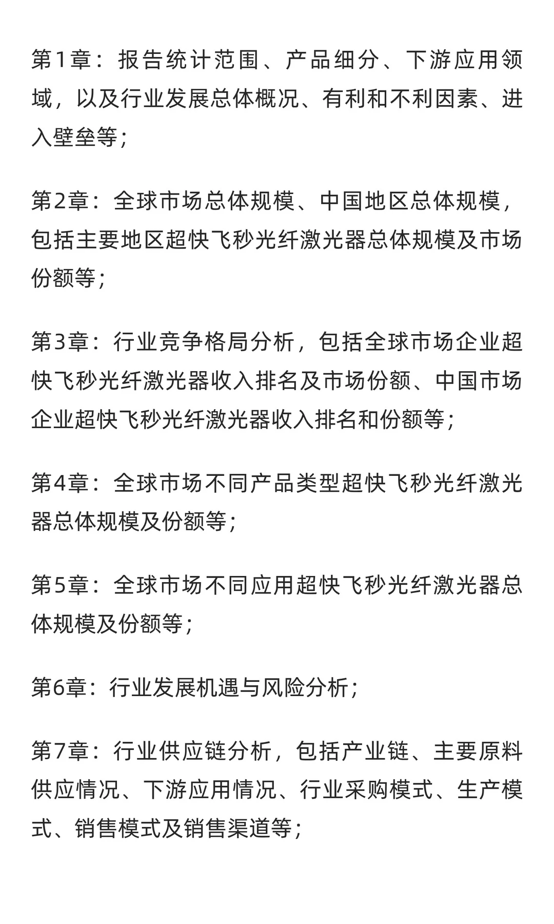 超快飞秒光纤激光器市场规模大约为11.80亿