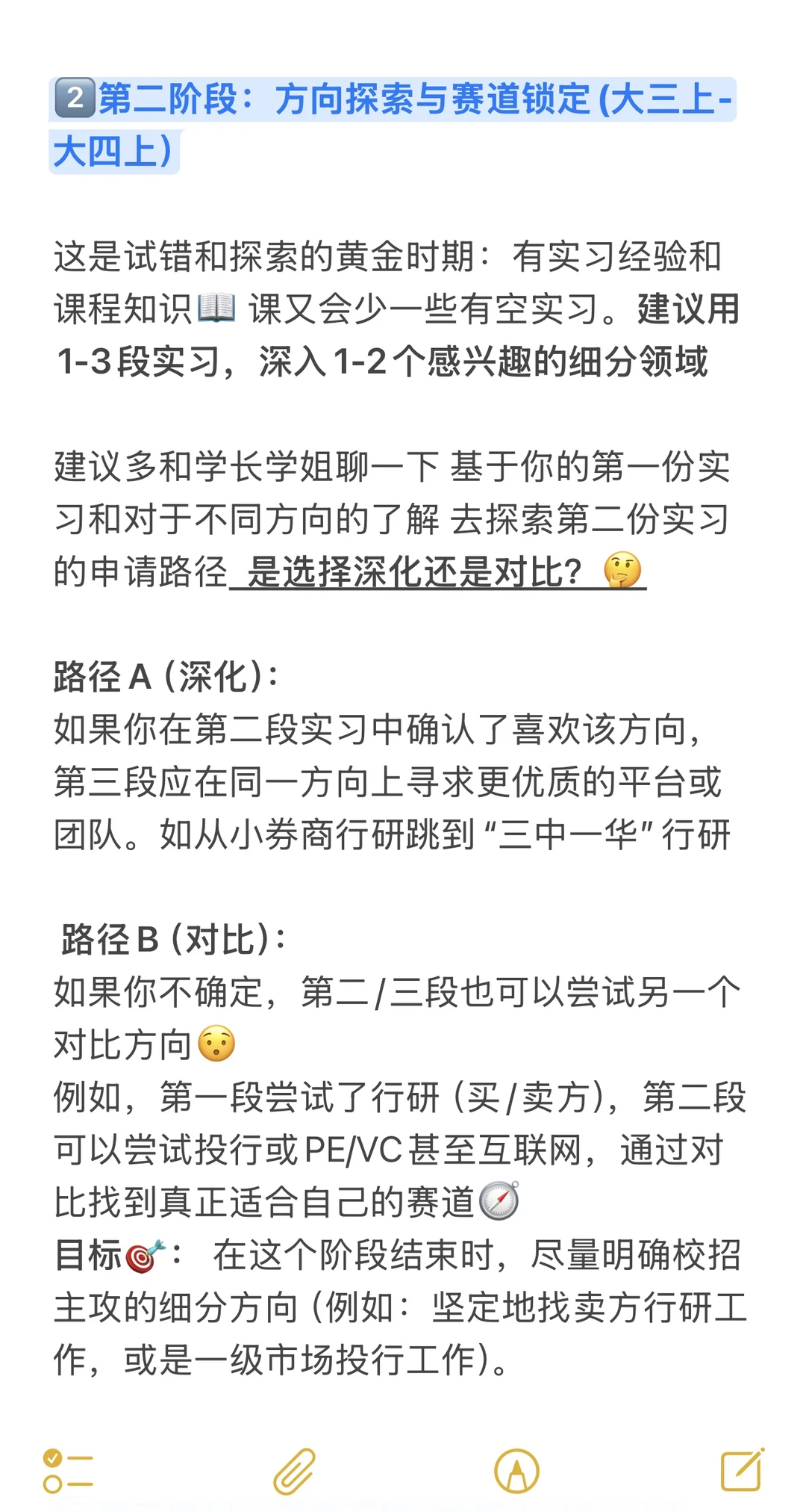 Top3分享｜不同阶段的金融实习到底怎么选🤔