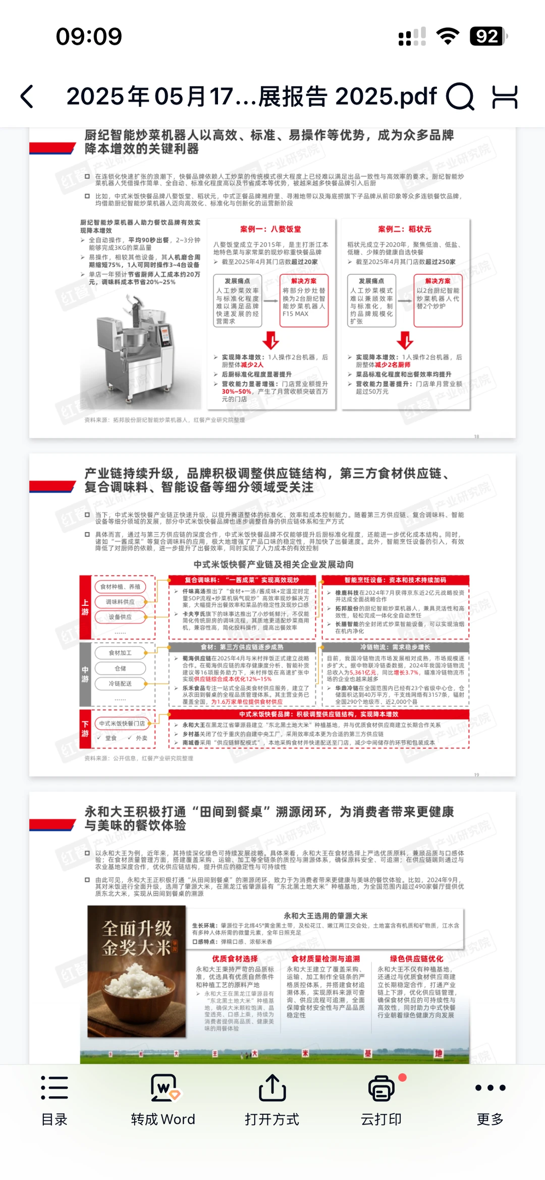 中式米饭快餐品类发展报告2025