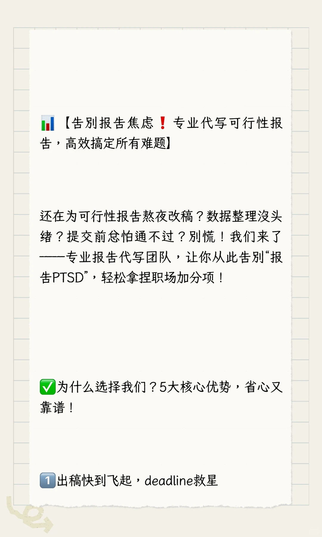 【告别报告焦虑❗️专业代写可行性报告，高