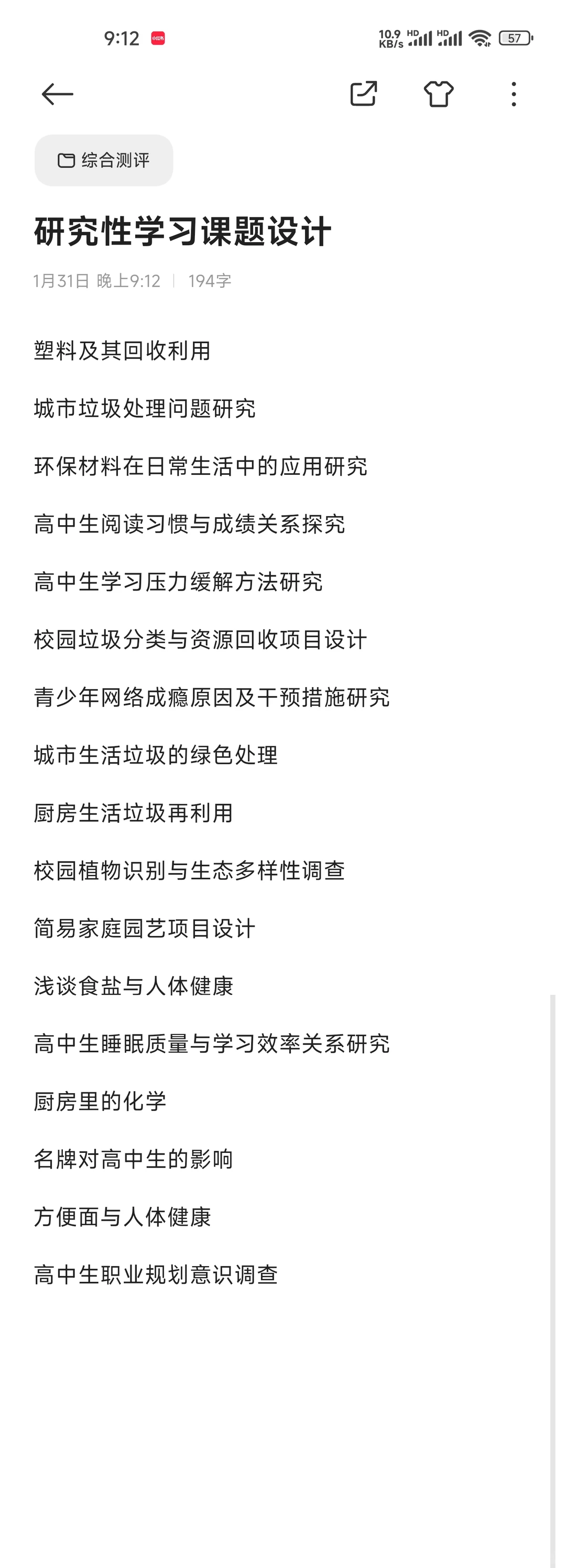 研究性学习及创新成果佐证材料有喽