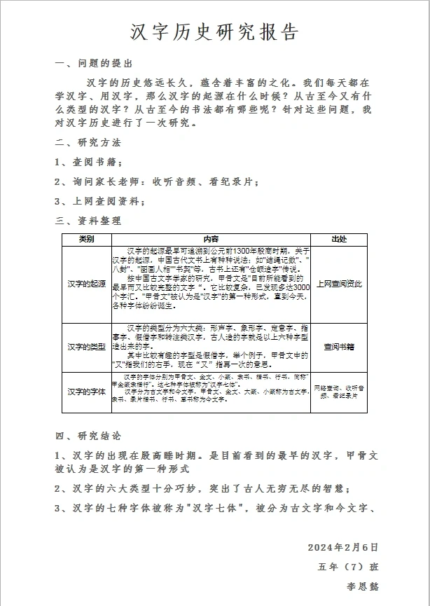 五下单元作文—研究报告
