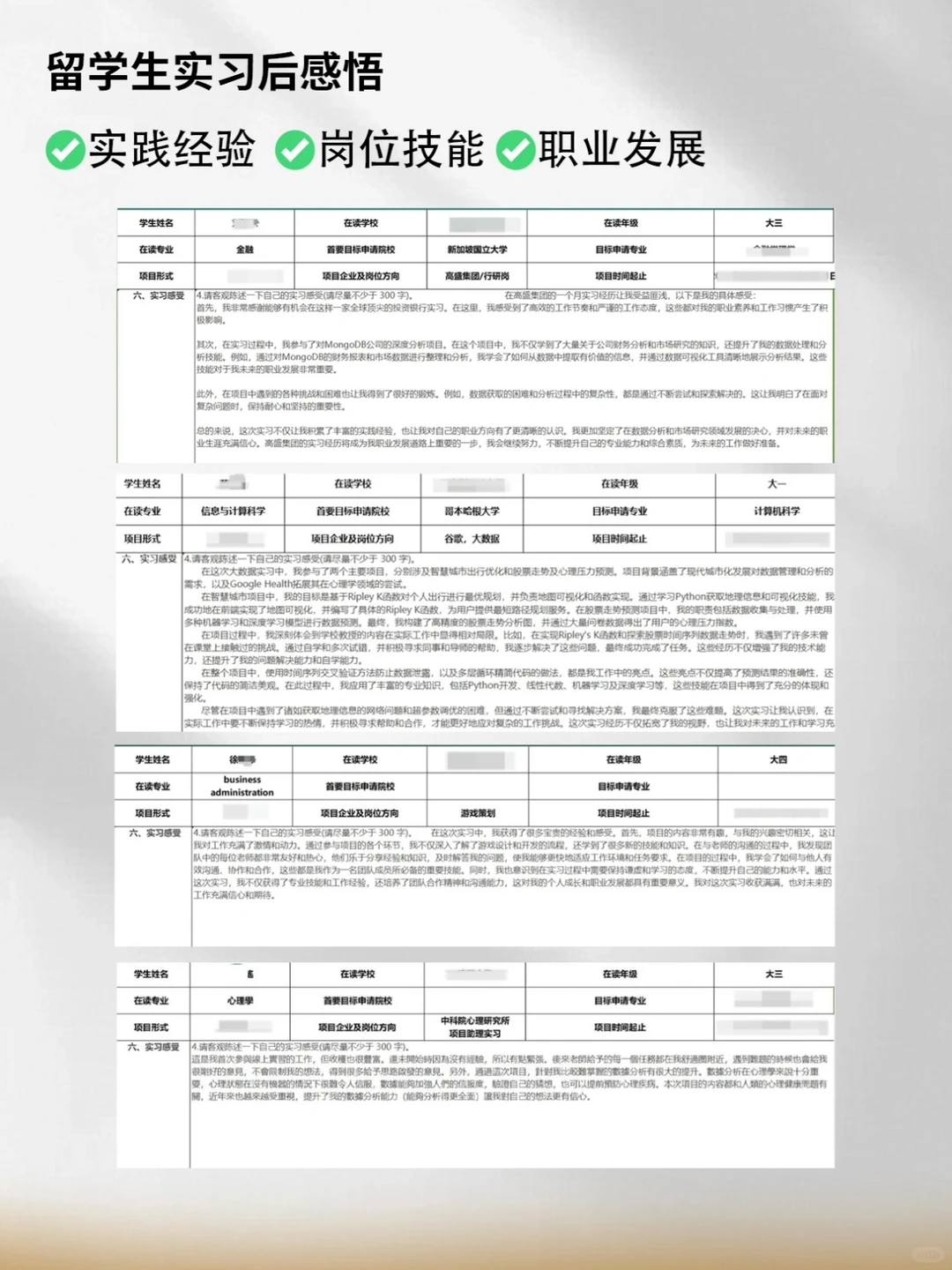 仅限留学生，寒假实习来啦，推荐信&背调