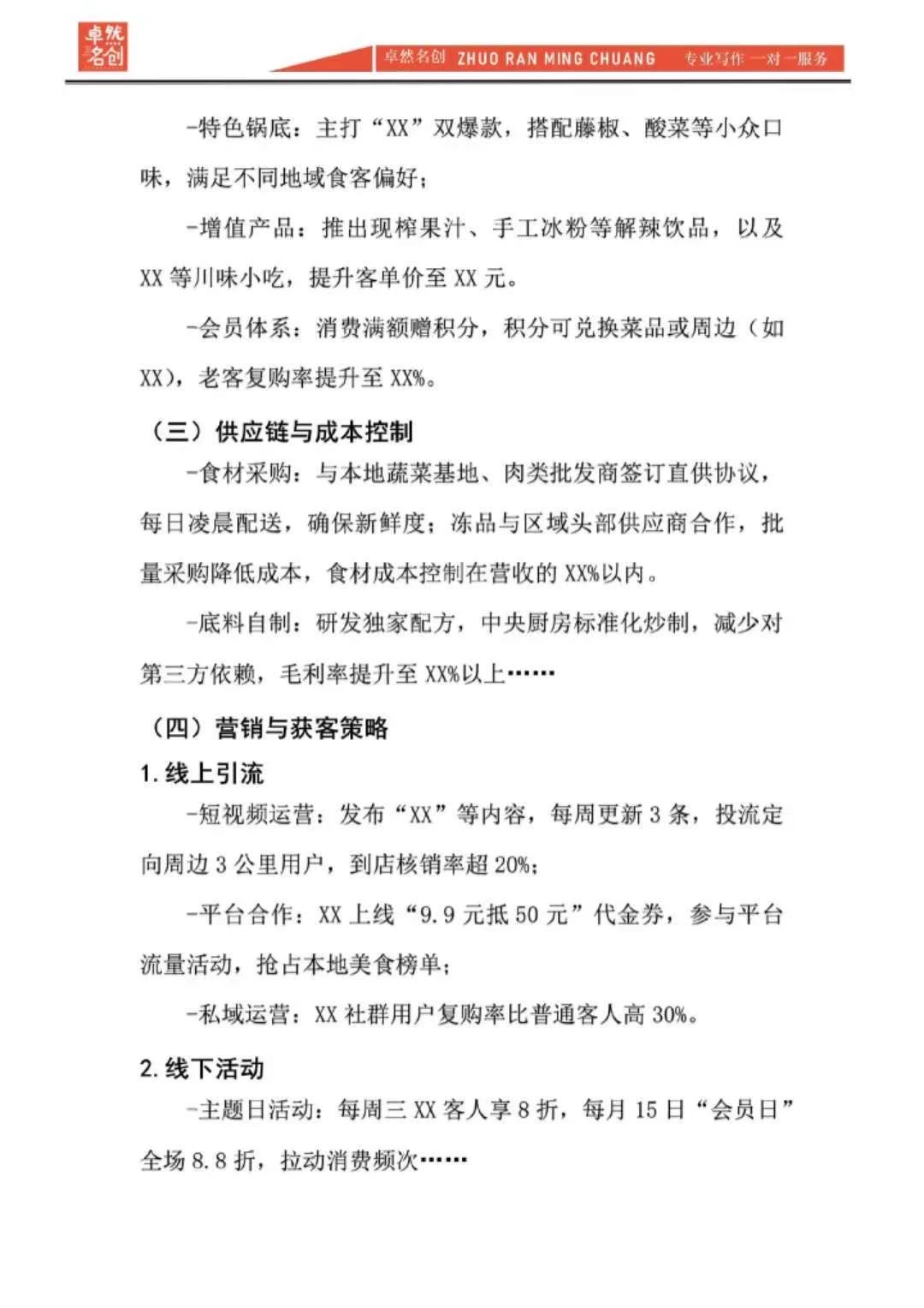 合伙人爱看的餐饮项目可行性研究报告怎么写