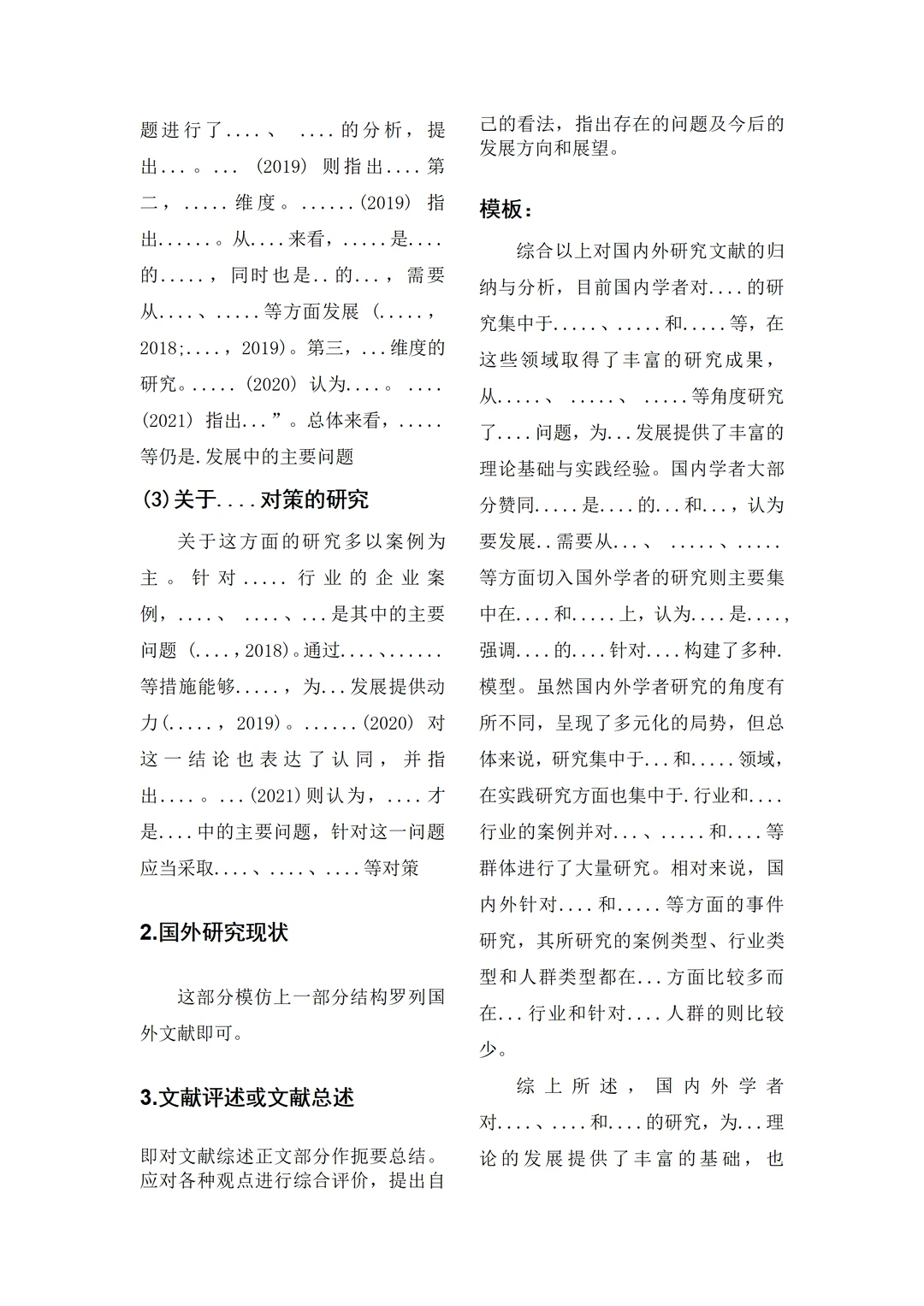 导：这才是我喜欢的开题报告模板啊！