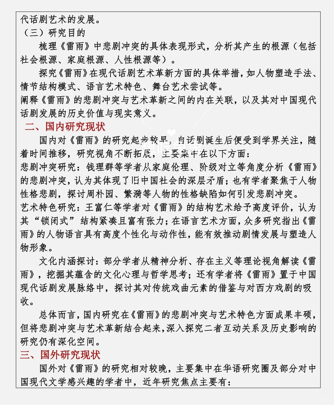 汉语言专业开题报告，直接抄作业👌